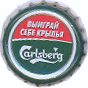 Carlsberg