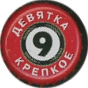 Baltika N 9